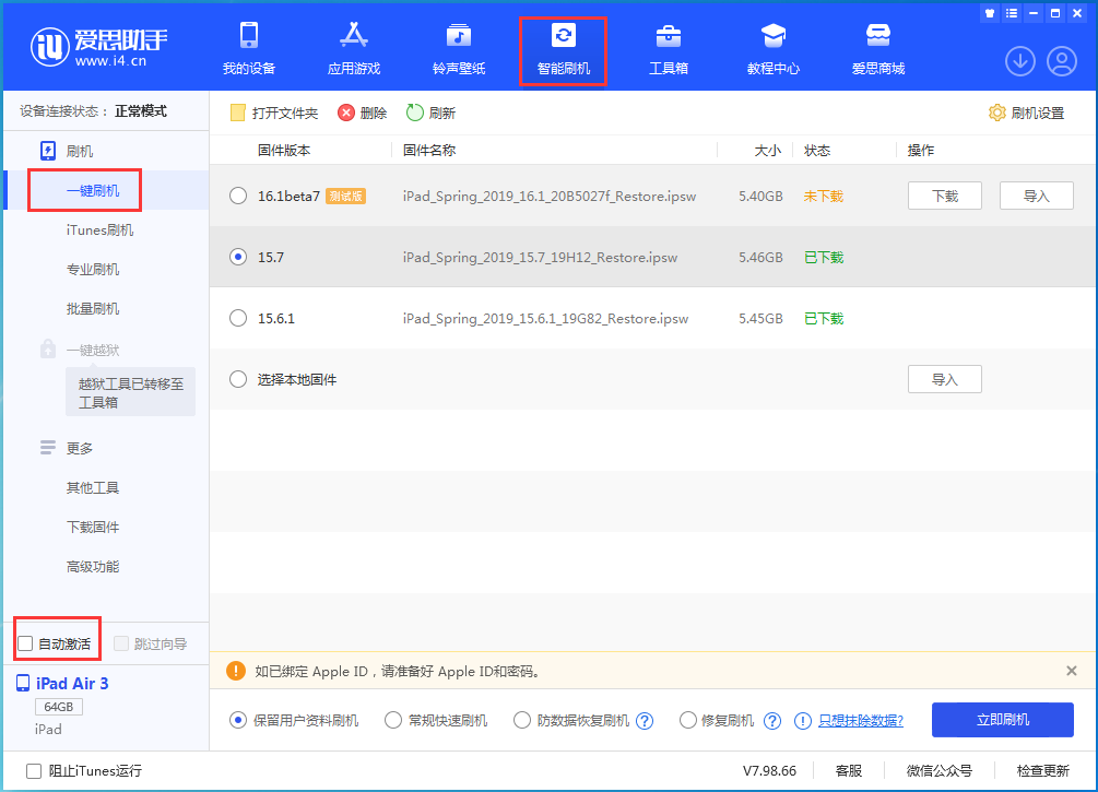同德苹果手机维修分享iOS 15.7正式版刷机_iOS 15.7正式版一键升级教程 