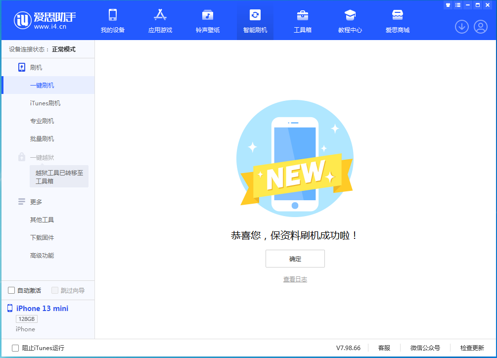 同德苹果手机维修分享iOS 16 RC版升级_iOS 16 RC版一键刷机教程 