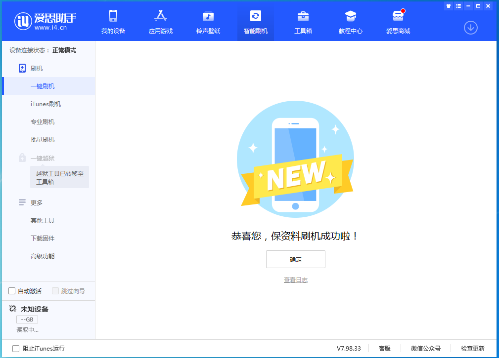 同德苹果手机维修分享iOS 15.0.2 正式版升级_iOS 15.0.2 正式版一键刷机教程 