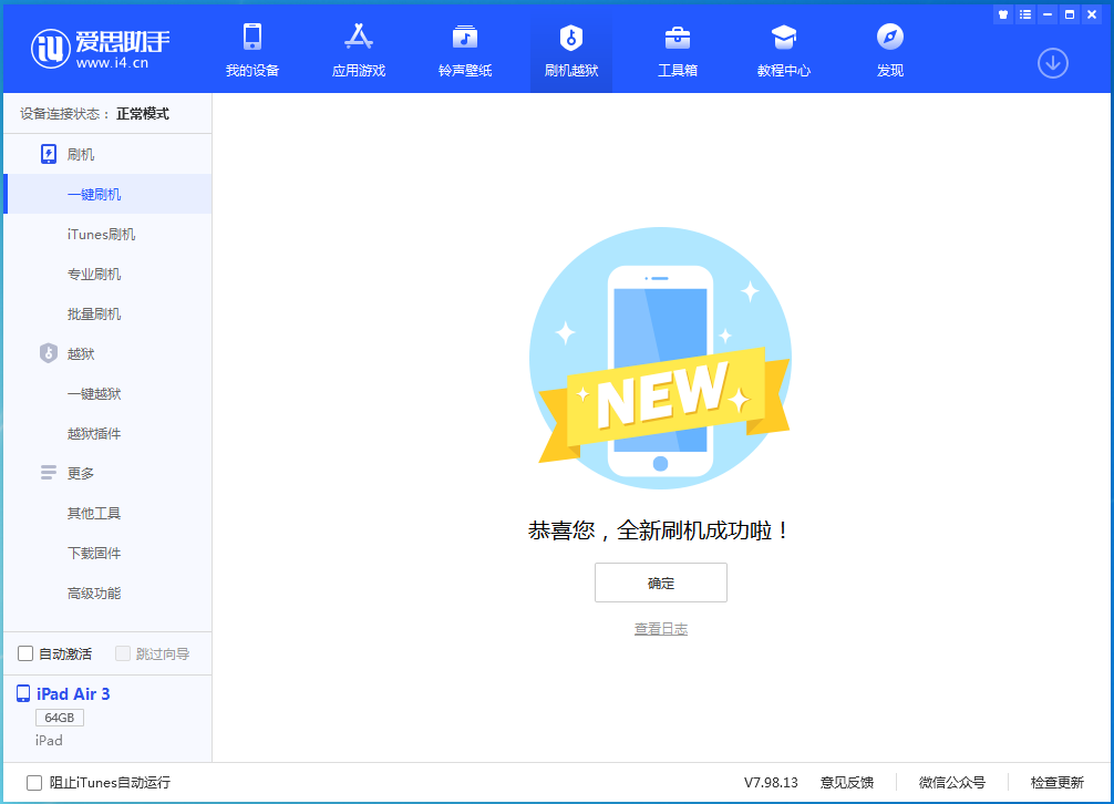 同德苹果手机维修分享iOS 14.1正式版_iOS 14.1正式版一键刷机教程 