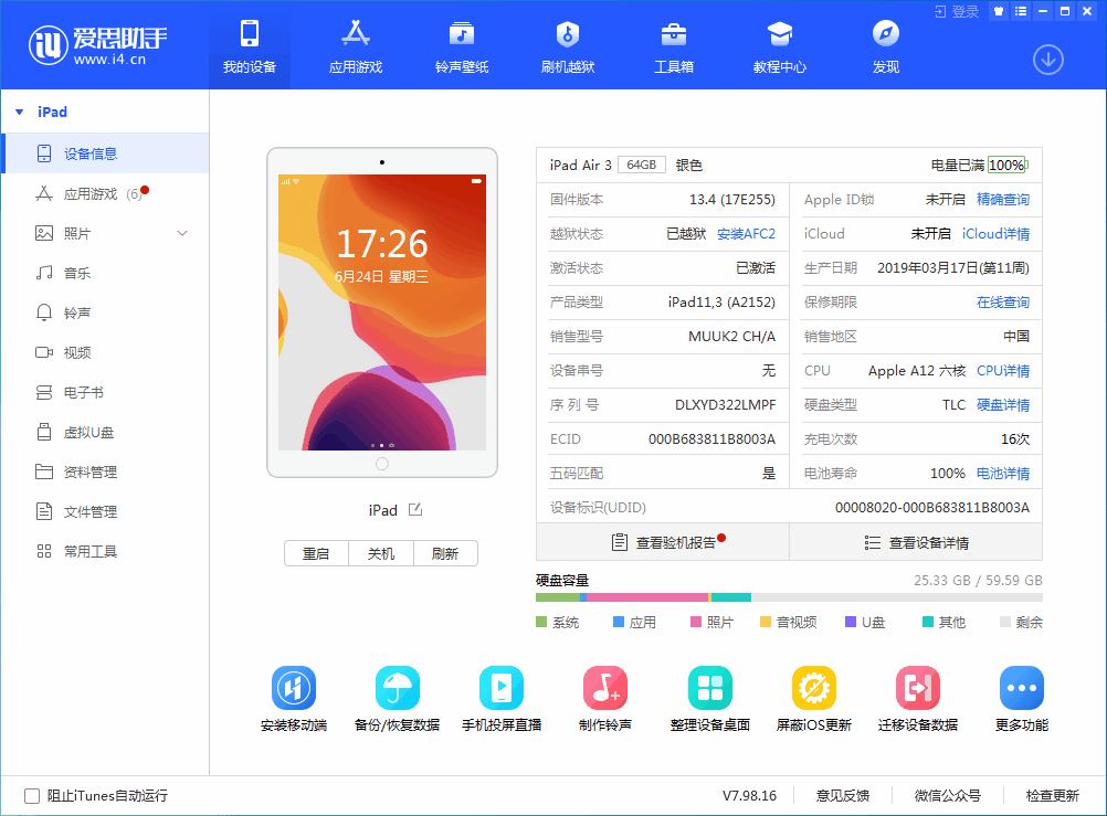 同德苹果手机维修分享iOS 14 测试版_iOS 14 测试版一键刷机教程 
